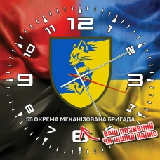 Годинник 55 Окрема Механізована Бригада Combo